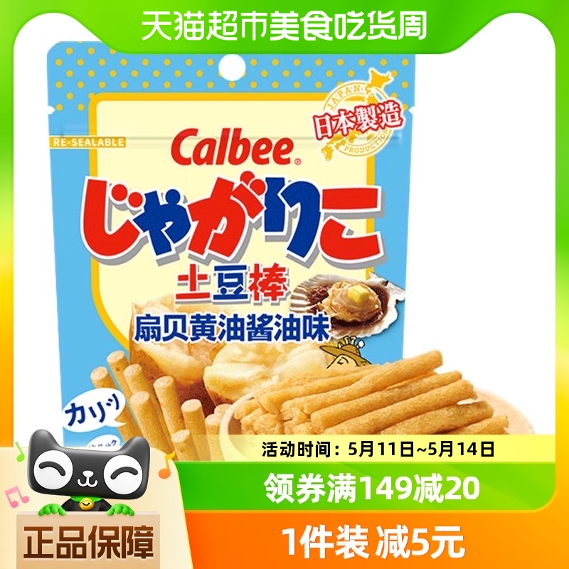 calbee卡乐比土豆棒扇贝黄油酱油味52g休闲零食品薯条膨化小吃