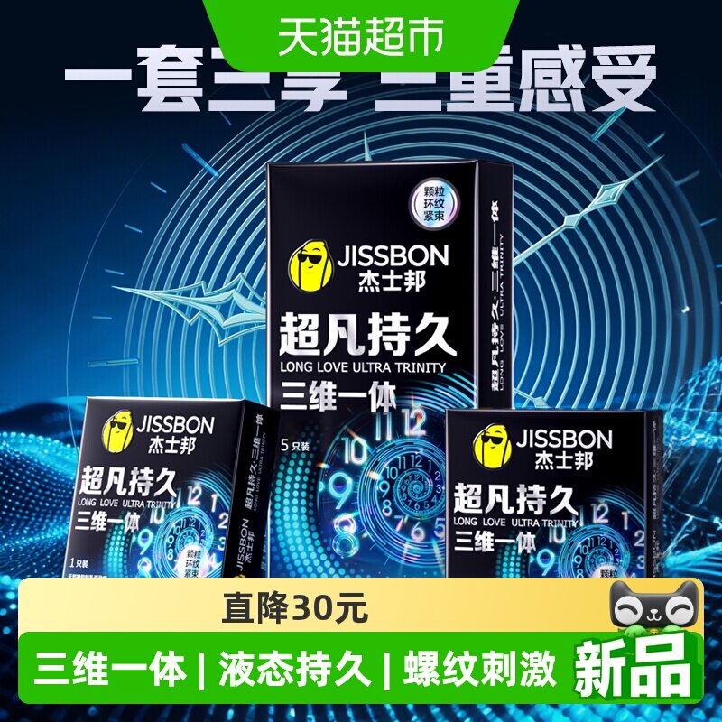 杰士邦超薄螺纹延时套5只图片