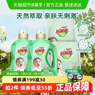好爸爸洗衣液整箱批6KG天然洁净敏感肌宝宝适用洗衣服香味持久