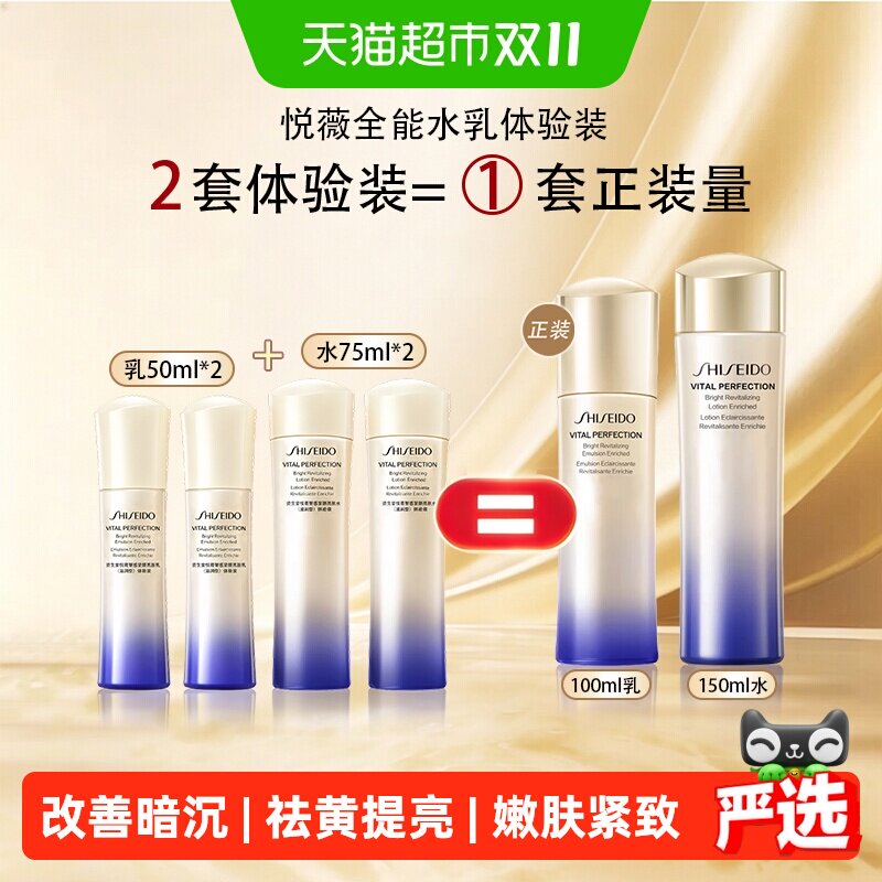资生堂悦薇智感紧颜亮肤水乳滋润型