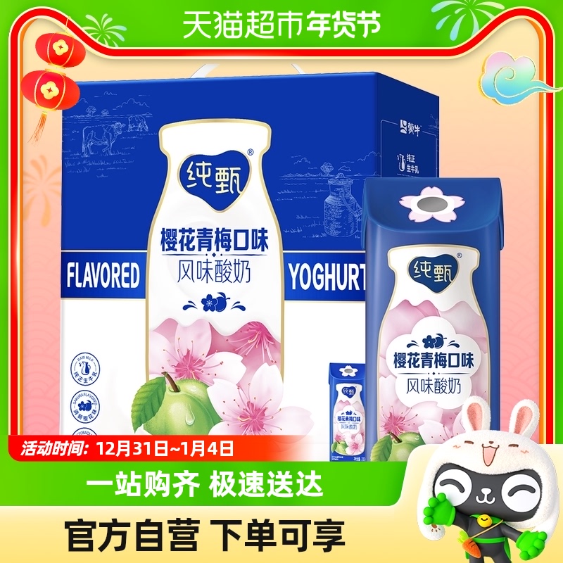 【新品】蒙牛純甄笑臉包櫻花青梅口味風味酸奶200g×10盒_天貓超市_咖啡_麥片_沖飲