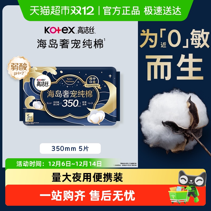 高洁丝海岛棉350mm夜用卫生巾