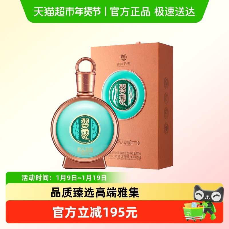贵州习酒国产白酒纯粮君品习酒精装500ml*1瓶53度酱香型收藏宴请