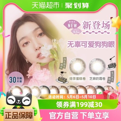 T-Garden美瞳flanmy日抛30片隐形近视眼镜女狗狗眼大直径官网正品