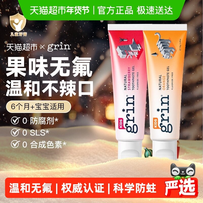 进口grin儿童宝宝牙膏不含氟0到3-6-12岁防蛀牙低泡果味不辣口,洗护清洁剂/卫生巾/纸/香薰,牙膏,淘宝优惠券,粉丝福利购,淘宝优惠卷
