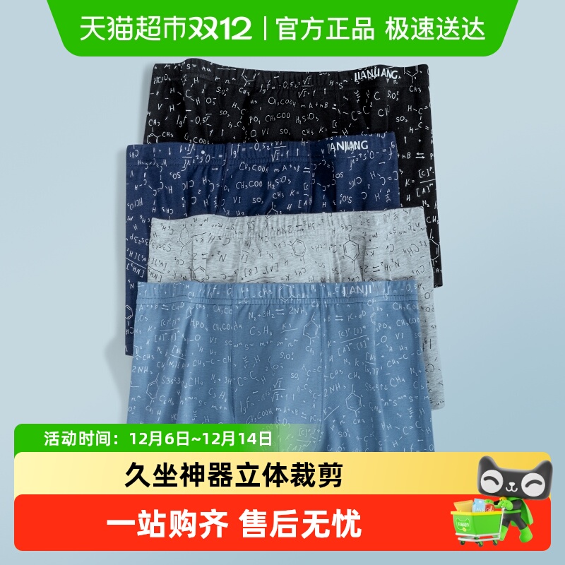 健将新款纯棉平角大码男士内裤