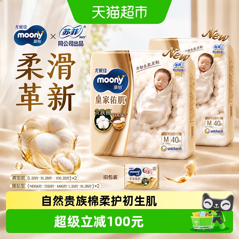 尤妮佳moony皇家腰贴纸尿裤全码