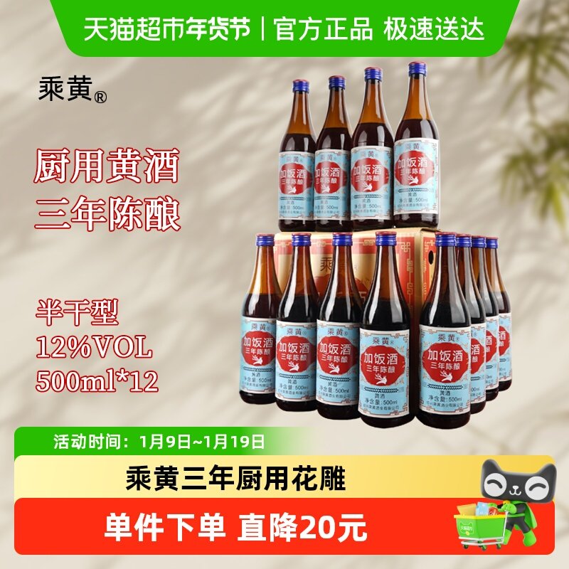 乘黄绍兴三年陈加饭酒老酒500ml*12瓶整箱小瓶装调味瓶装花雕酒