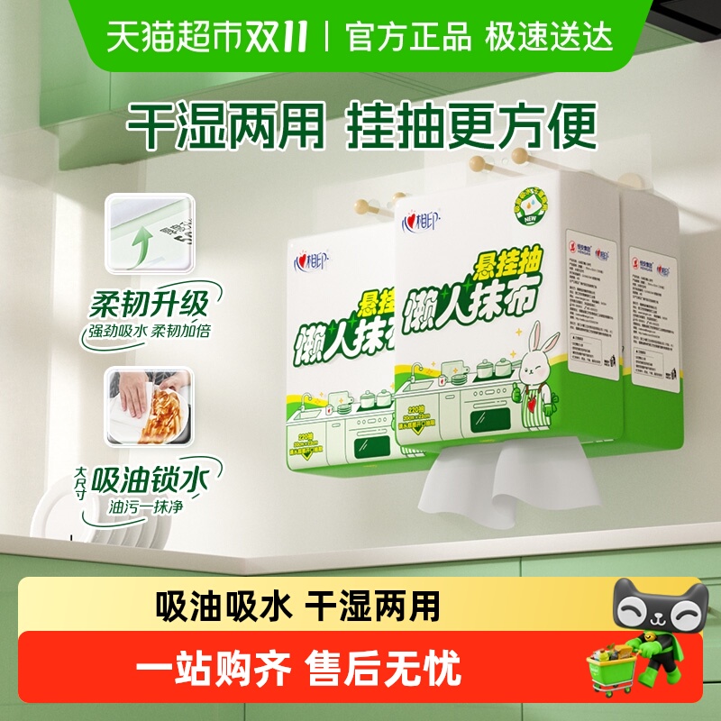 心相印悬挂式懒人抹布洗碗巾