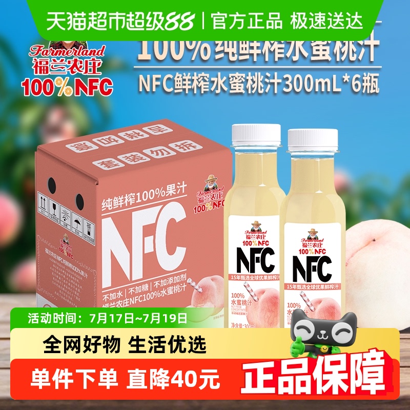福兰农庄NFC水蜜桃汁300ml×6瓶