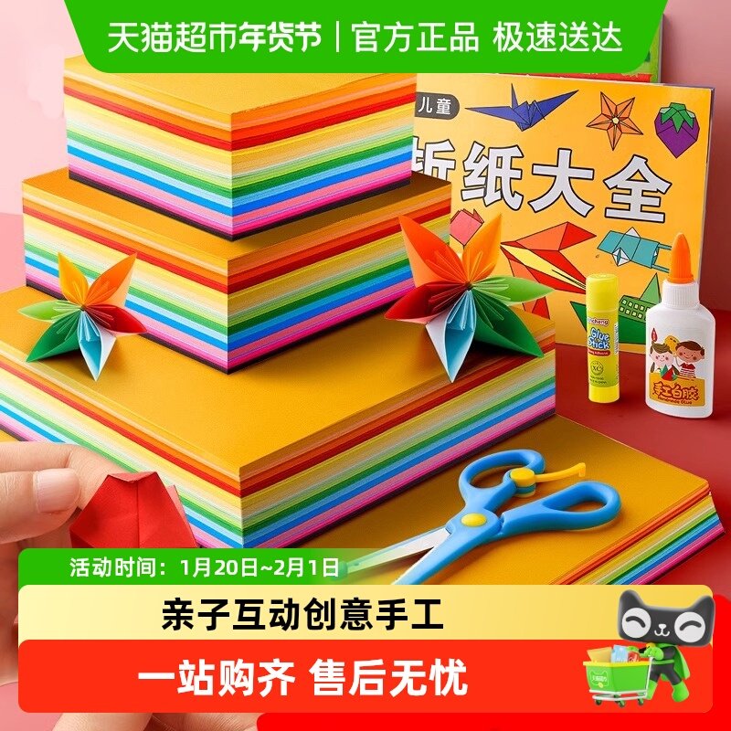 得力20色手工彩色折纸儿童小学生用软彩纸a4剪纸刮画纸美术红纸,文具电教/文化用品/商务用品,折纸/手工纸/衍纸,淘宝优惠券,粉丝福利购,淘宝优惠卷