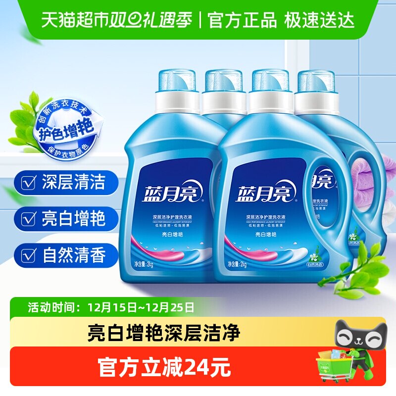 蓝月亮洗衣液亮白增艳自然清香6kg家用整箱批天猫官方旗舰机洗