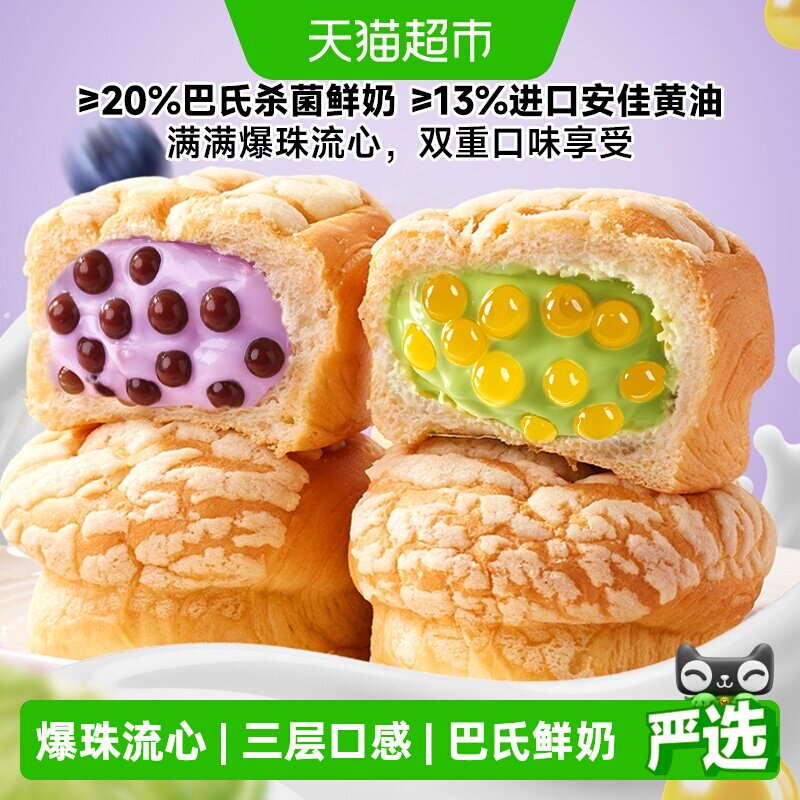 比比赞爆珠流心菠萝面包营养早餐整箱面包蛋糕休闲零食小吃糕点品