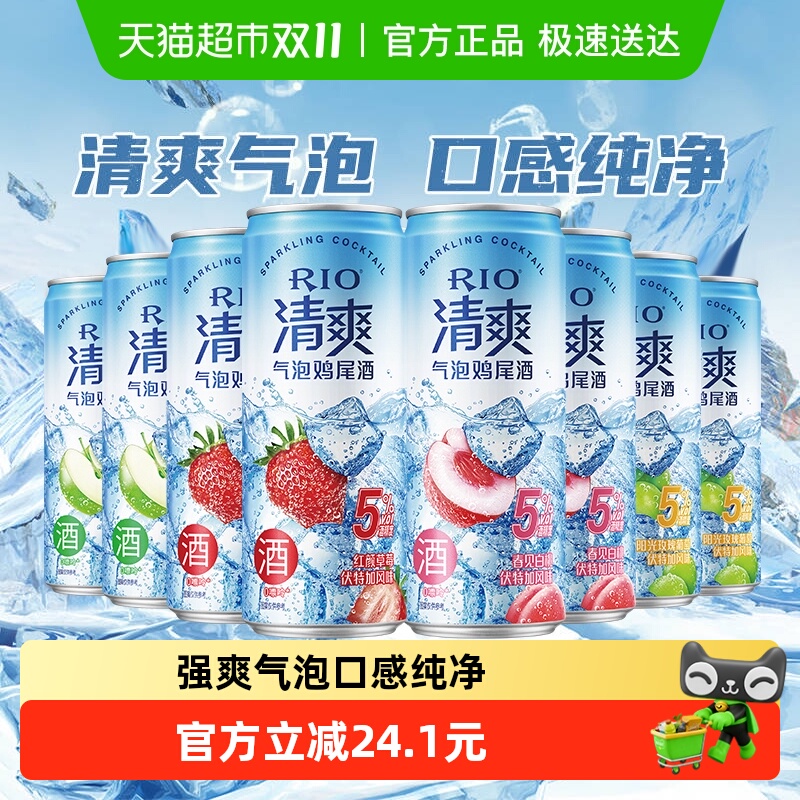 RIO锐澳清爽系列果酒