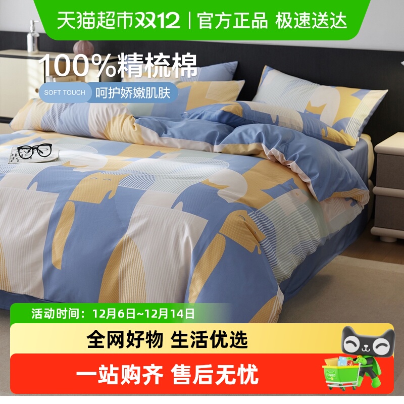 博洋家纺全棉新款四件套卡通猫咪床上用品纯棉三件套床单被套春夏