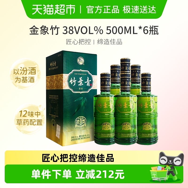 竹叶青酒山西杏花村汾酒金象竹38度500ml*6瓶整箱装含3支礼袋