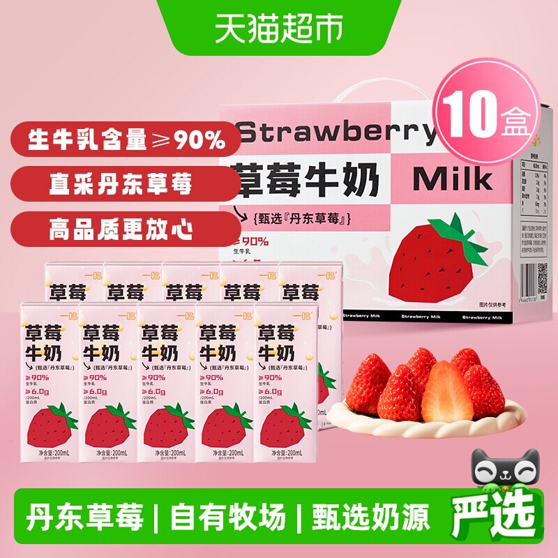 一鸣丹东草莓红枣蜜瓜香蕉生牛乳早餐纯香奶学生儿童送礼品盒整箱