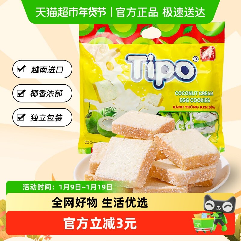 进口越南Tipo椰子味面包饼干270g*1袋糕点零食大礼包蛋糕点心