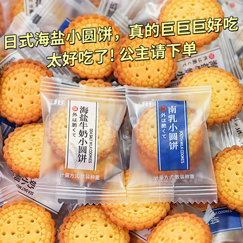 日式海盐小圆饼牛奶薄脆饼干营养儿童饼干小零食品办公室小吃
