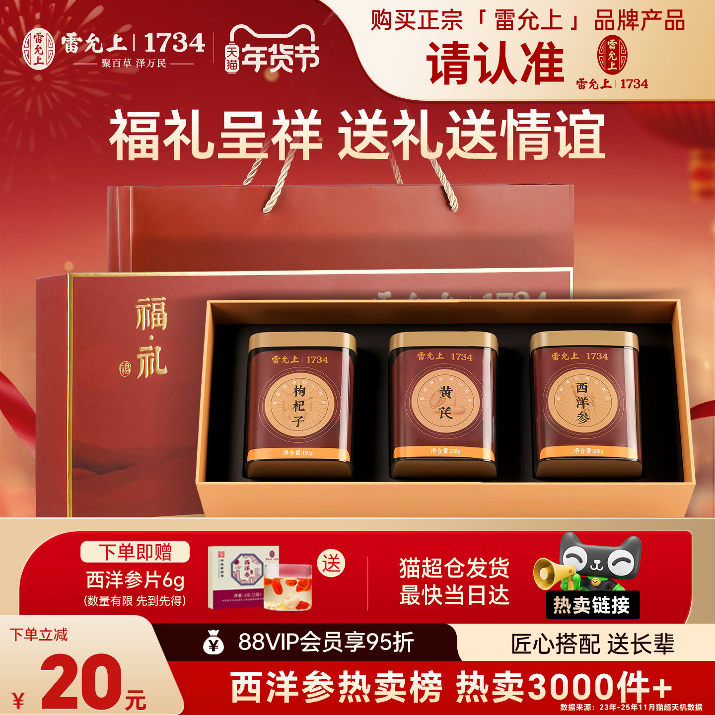 【年货礼盒】福礼礼盒雷允上西洋参枸杞黄芪福礼送长辈父母高档礼,传统滋补营养品,西洋参及其制品,淘宝优惠券,粉丝福利购,淘宝优惠卷