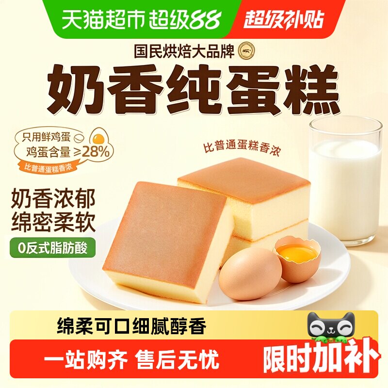 盼盼纯蛋糕蒸蛋糕点心营养早餐代餐面包整箱休闲零食小吃