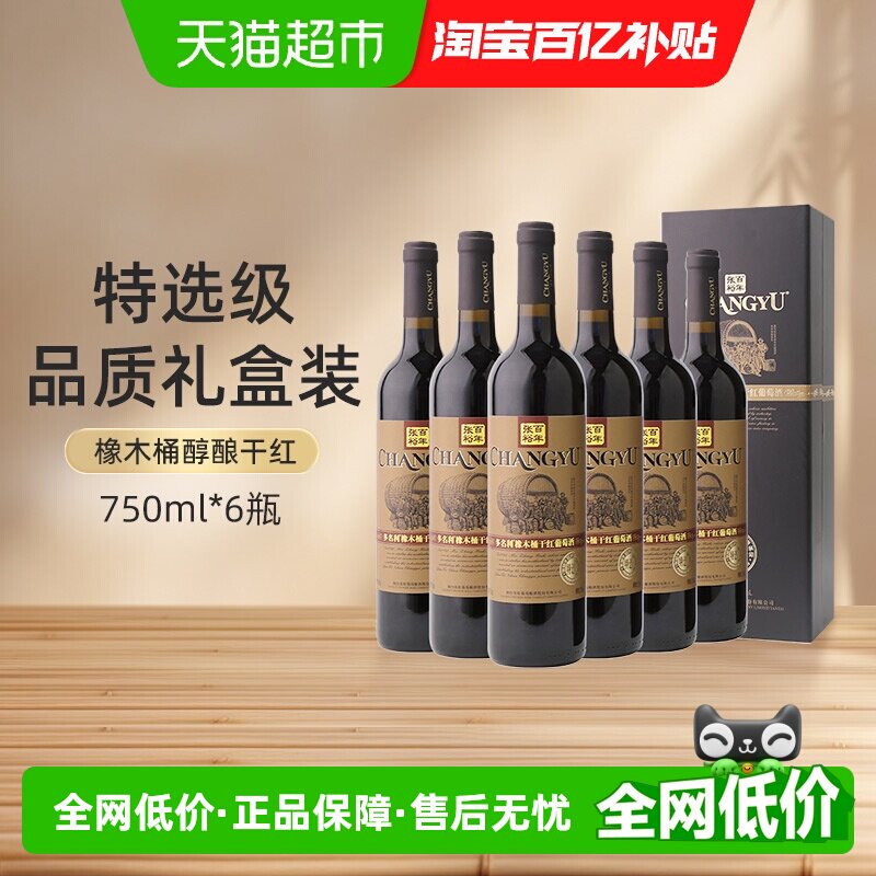 张裕红酒多名利特选级橡木桶干红葡萄酒750ml*6瓶整箱装婚宴送礼