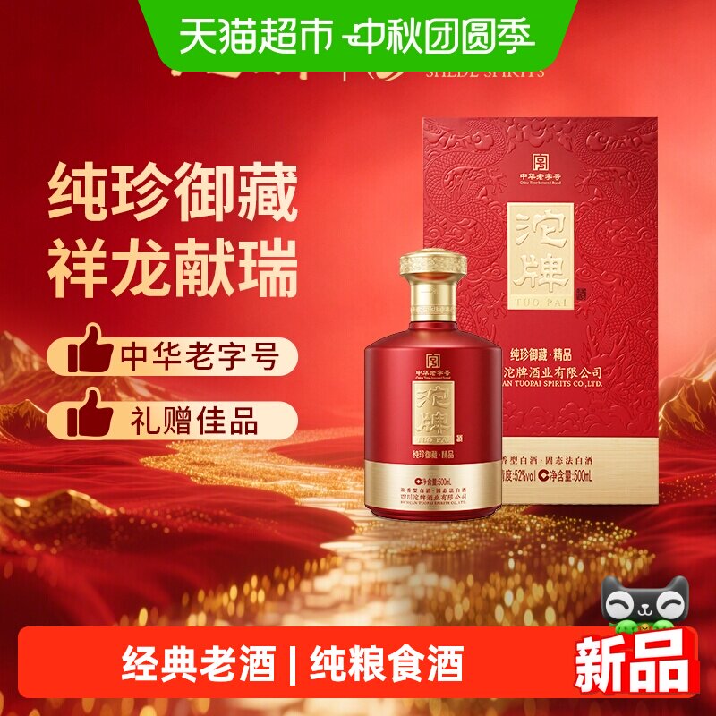 舍得纯珍御藏52度浓香型500ml