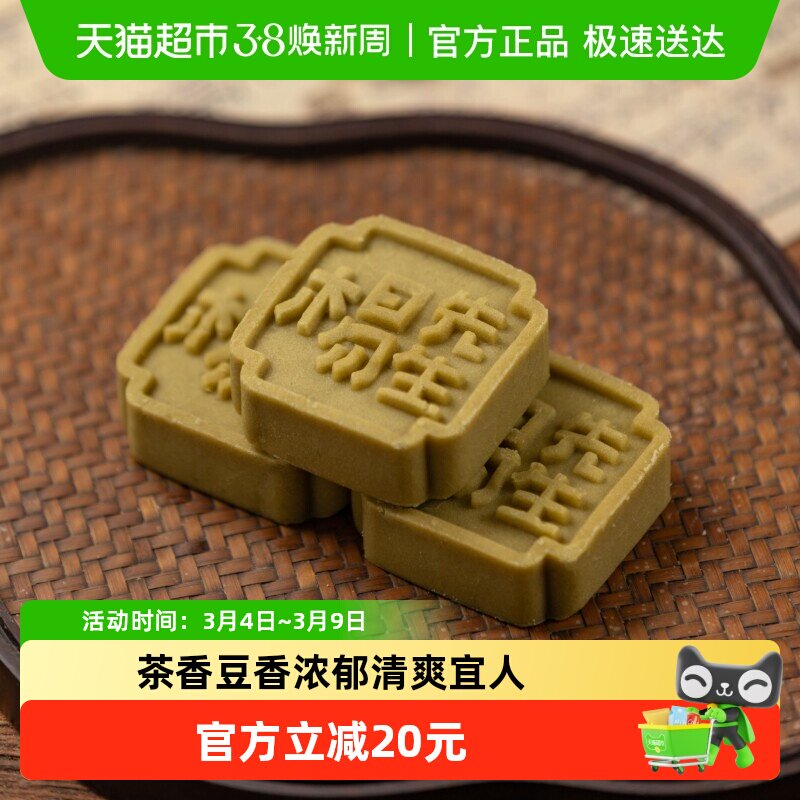 杨先生龙井绿豆糕传统老式正宗糕点杭州特产下午茶点心零食礼盒