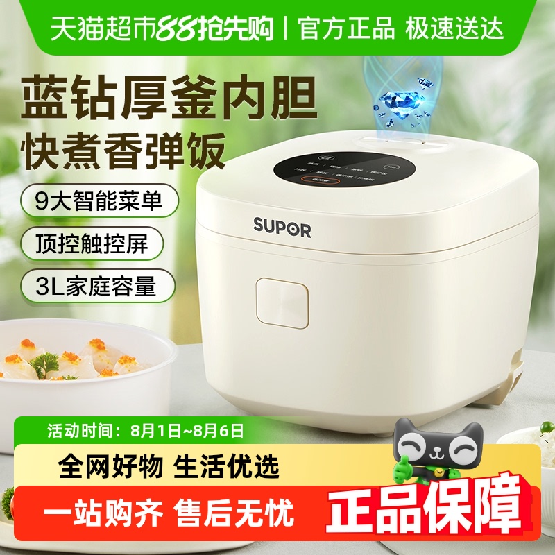 苏泊尔家用3L升智能多功能电饭煲
