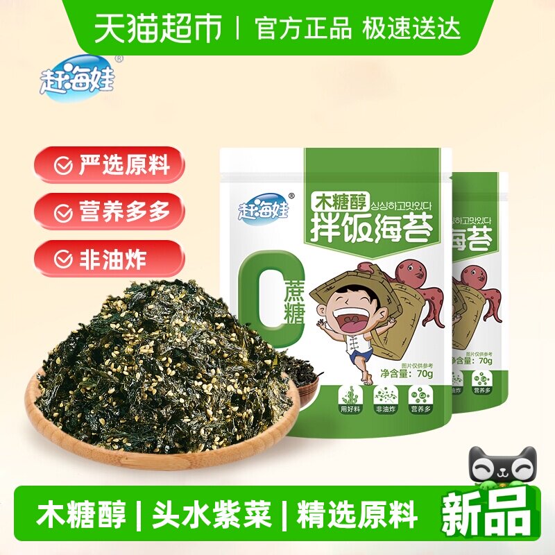 赶海娃拌饭海苔碎木糖醇芝麻儿童饭团拌饭即食健康海苔碎零食袋装