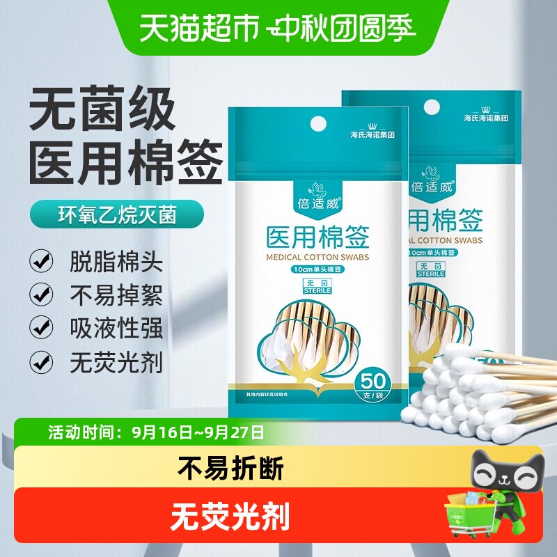 海氏海诺医用无菌棉签吸附力强图片