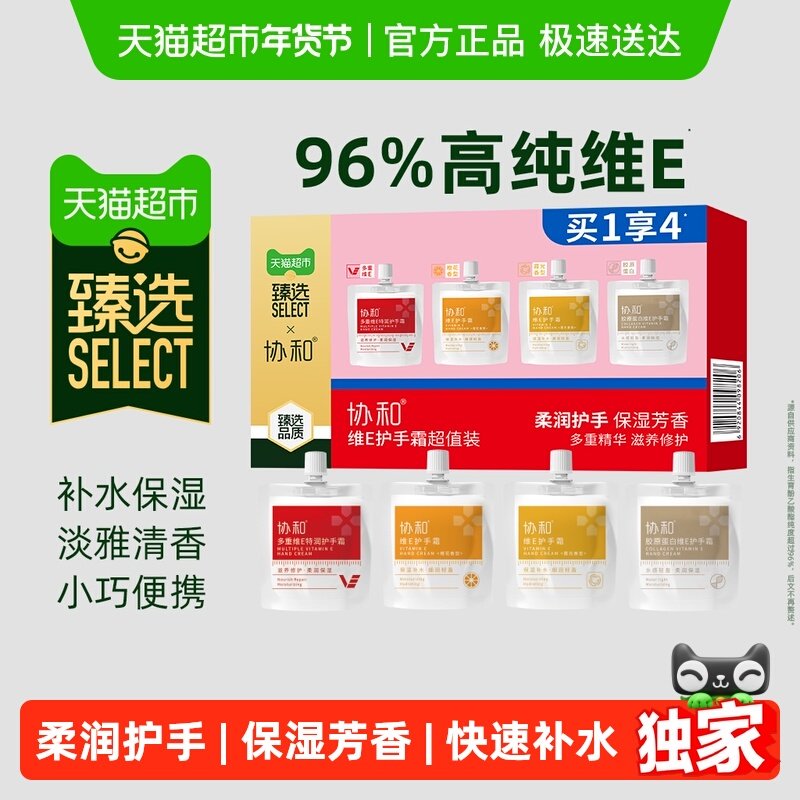 【臻选】协和维E护手霜快速补水长效保湿芳香易携带秋冬滋润手部,美容护肤/美体/精油,护手霜,淘宝优惠券,粉丝福利购,淘宝优惠卷