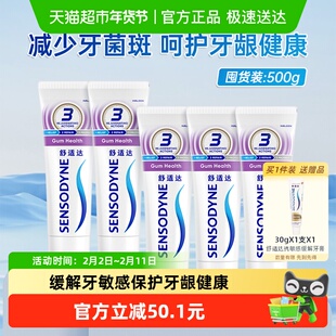 舒适达牙龈护理抗敏感牙膏100g*5支家庭套装清新口腔护龈防蛀