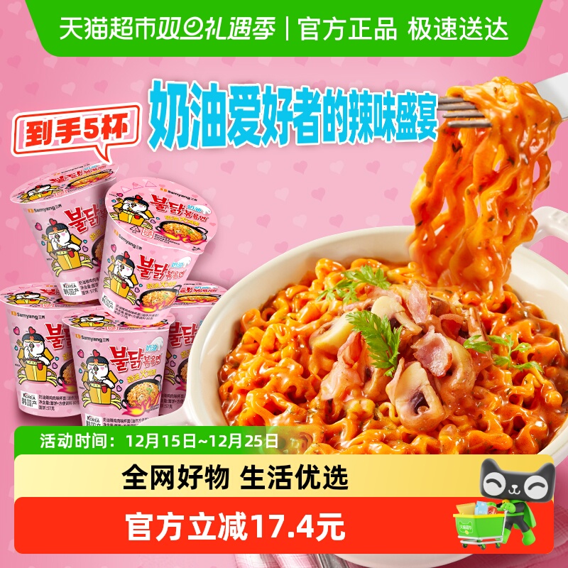 三养奶油火鸡面80g×5杯