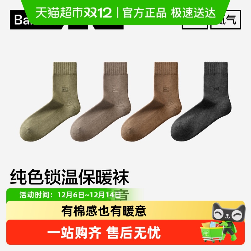 蕉内热皮302++纯色锁温保暖袜