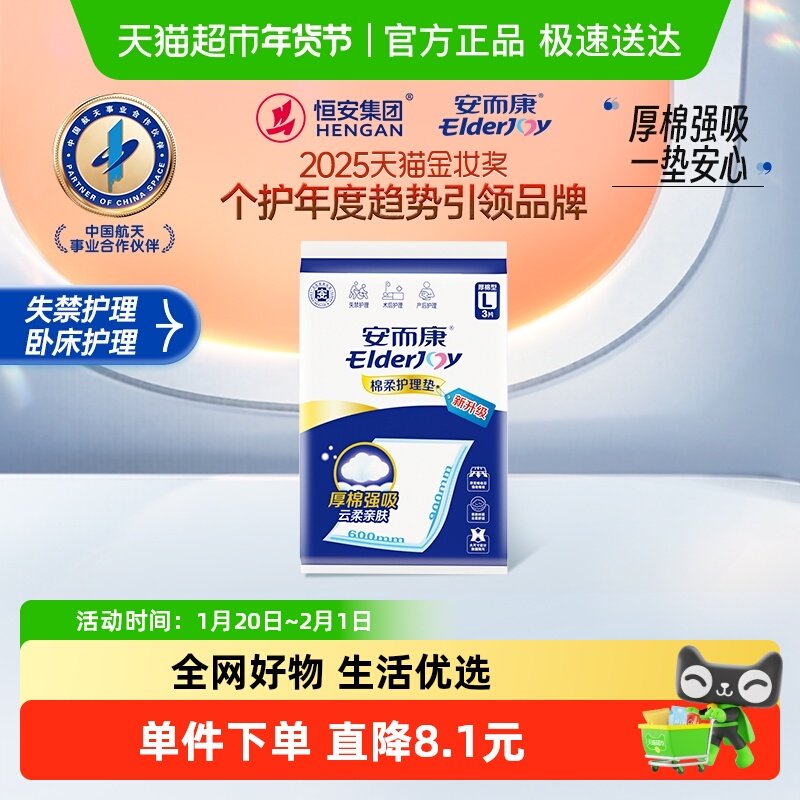 安而康棉柔护理垫产褥垫60*90CM3片L,洗护清洁剂/卫生巾/纸/香薰,成年人隔尿用品,淘宝优惠券,粉丝福利购,淘宝优惠卷