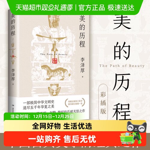 美的历程李泽厚