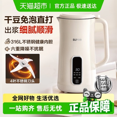 苏泊尔全自动多功能破壁豆浆机