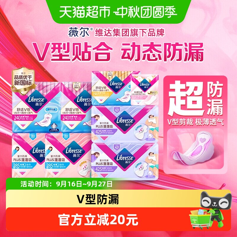 Libresse薇尔卫生巾104片 0.3元/片 - 86线报