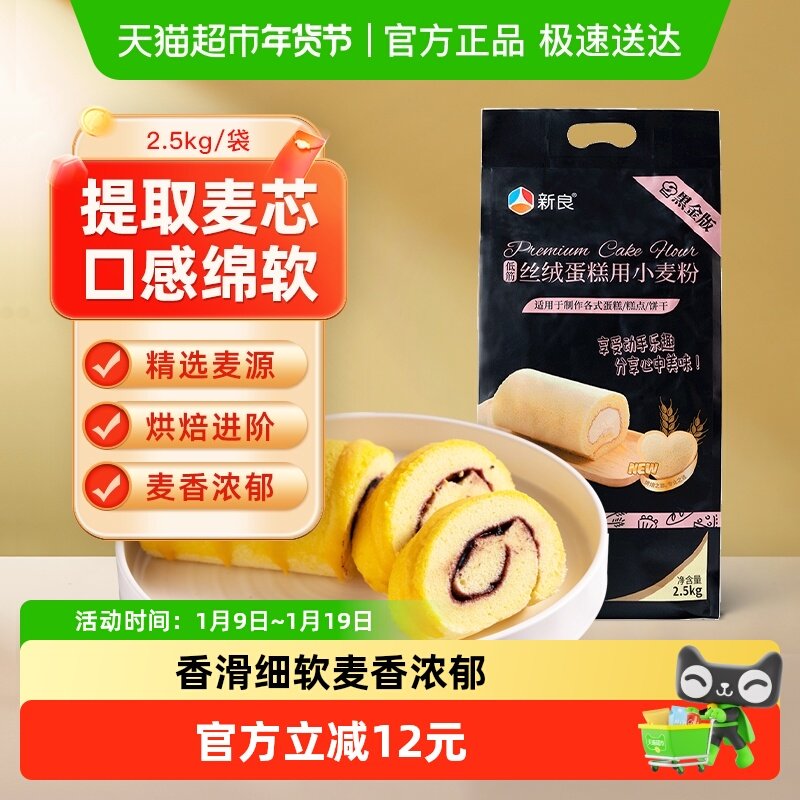 新良低筋面粉丝绒蛋糕粉烘焙原料家用戚风蛋糕饼干粉