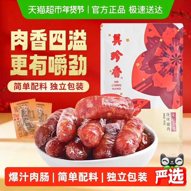 美珍香金尊猪肉脯肉干迷你炭烤火腿小香猪肉枣肠独立包装零食礼品,零食/坚果/特产,猪肉类,淘宝优惠券,粉丝福利购,淘宝优惠卷