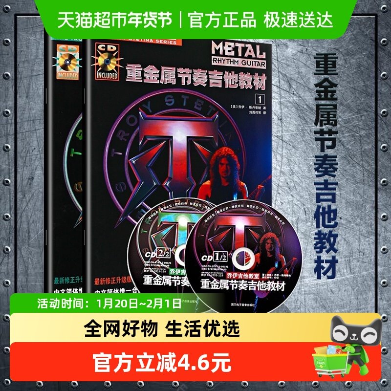 重金属节奏吉他教材重金属吉他技巧 全2册  二维码版本无CD光盘,书籍/杂志/报纸,音乐（新）,淘宝优惠券,粉丝福利购,淘宝优惠卷