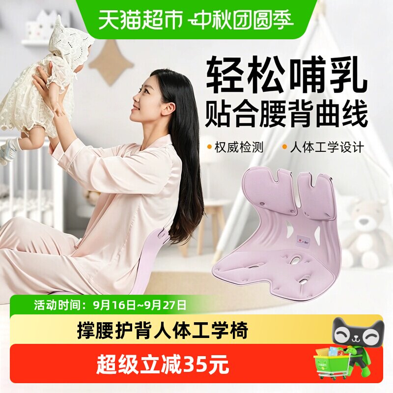 BKT人体工学护腰坐垫哺乳椅图片