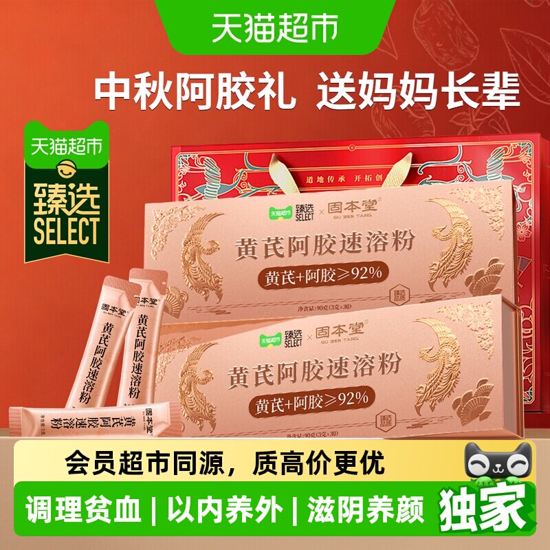 猫超臻选黄芪阿胶速溶粉补足气血