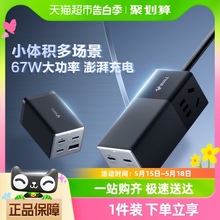 公牛插座67W快充插线板桌面插座插排氮化镓办公充电拖线板usb