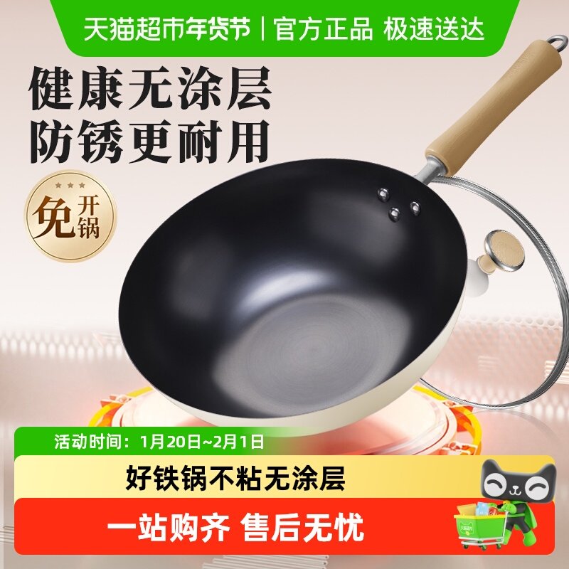 苏泊尔铁锅炒菜锅家用0涂层精铁不粘锅不锈炒锅免开锅精铁炒锅