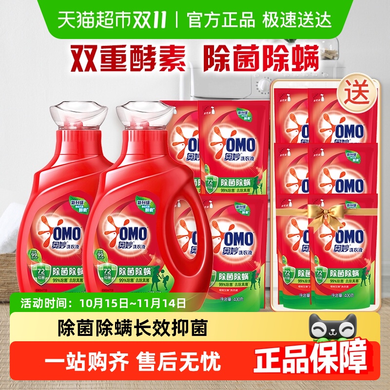 奥妙除菌除螨洗衣液酵素洗衣液11.8斤（5.9kg*1套）抑菌家用正品