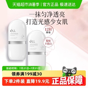 éLL素顏霜隔離遮瑕清透持久不假白提亮輕薄懶人霜女士霜官方正品