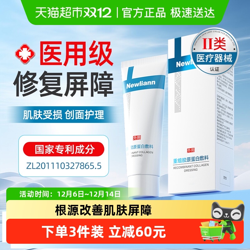 纽利安胶原蛋白敷料