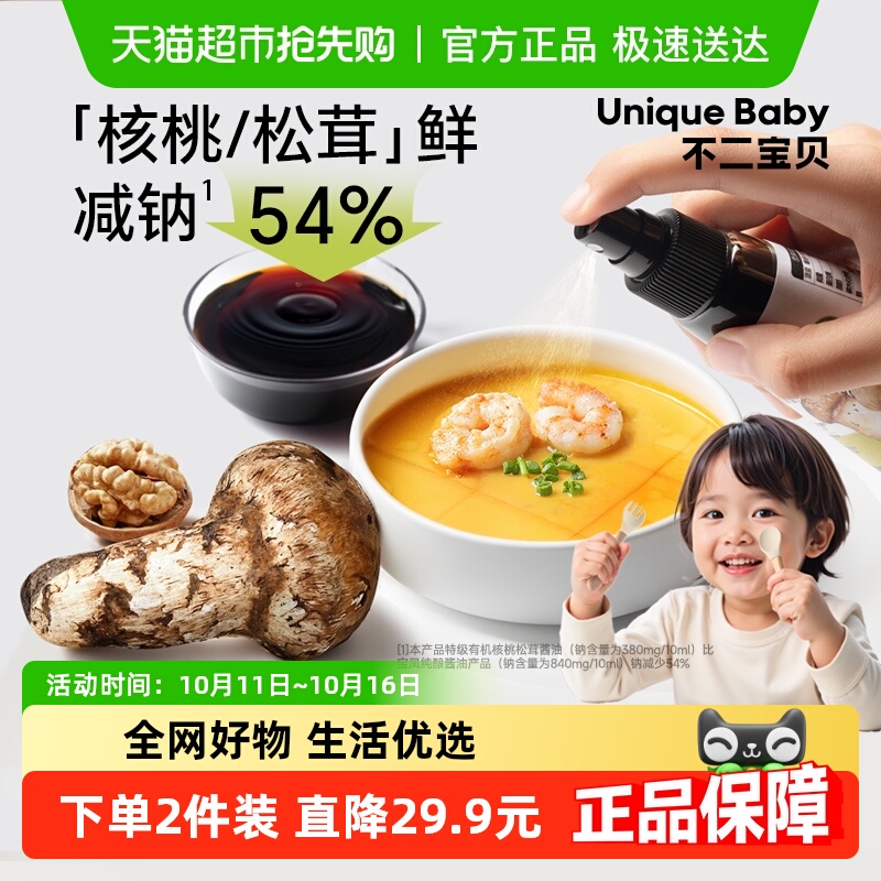 不二宝贝特级减盐有机酱油调味料搭婴儿童专用一岁宝宝0添加辅食